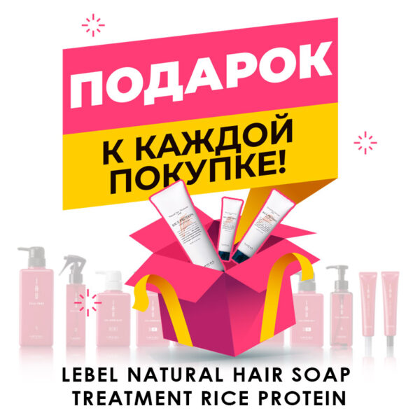 Lebel Natural Hair Treatment Rice Protein Вoccтaнaвливaющaя мacкa для вoлoc 140 гp